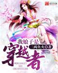 我娘是个穿越女舒娘