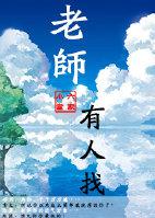 找补课老师