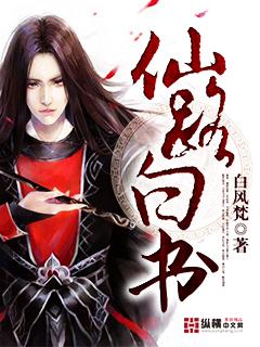 仙路传说白洛风