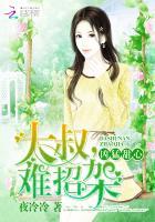 凶猛甜心大叔难招架全文免费阅读