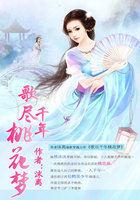 歌尽桃花书籍