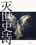 dnf灭世之