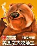 美国之大牧场