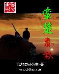 楚国蛮夷知乎