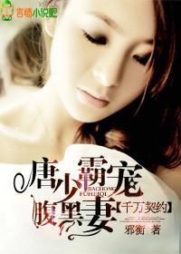 千万契约总裁宠妻无度免费阅读
