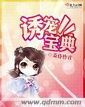 诱宠boss太凶猛全文免费