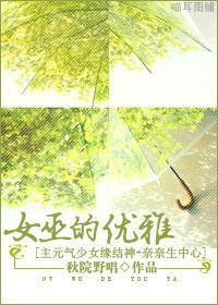 元气少女缘结神之优雅的女巫
