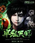 鬼天师百科