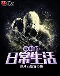 巫师的悠闲生活起点