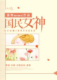 法国国民女神