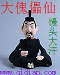 傀儡术功法