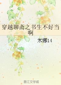 穿越聊斋之后剑书生