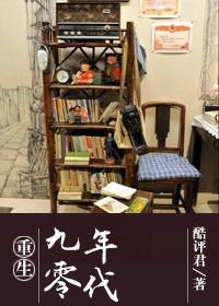 重生九零年代 林惊蛰