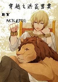 洪荒 穿越