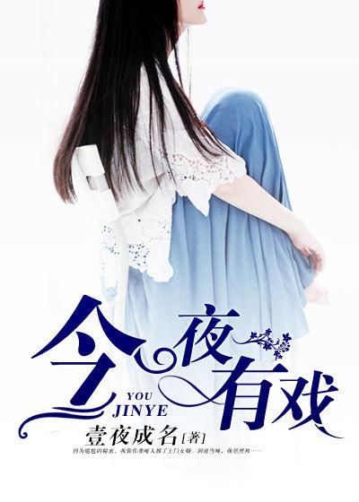 今夜有戏张绍刚哪一期