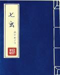 七玄宝典短剧