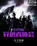 穿越异界的完结