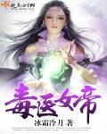 毒女帝后txt