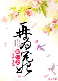 重生再为君妻完整篇免费阅读