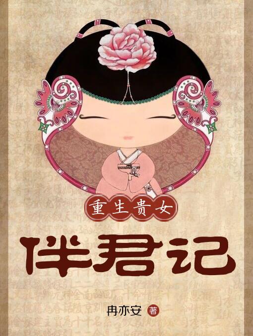 重生贵女