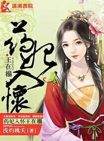 药妃在上474章
