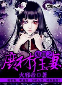 鬼医本色废柴丑女要逆天全文免费阅读