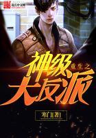 重生之神级大反派殷无道短剧
