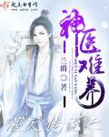 神医难治相思病下一句