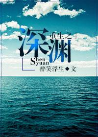 重生之深渊召唤师