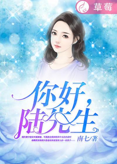 你好陆先生时槐序番外