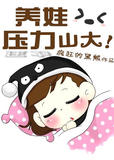 养孩子压力