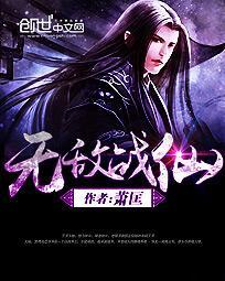 无敌战神免费