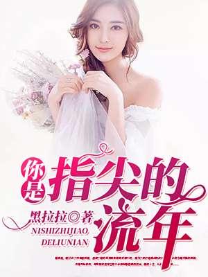 你是我指尖的温暖