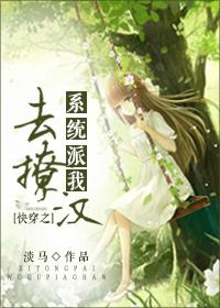 快穿之系统派我去撩汉最新章节_快穿