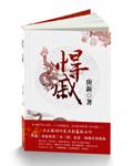悍戚免费阅读全文
