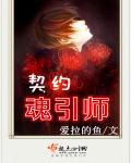 契约魂宠战斗