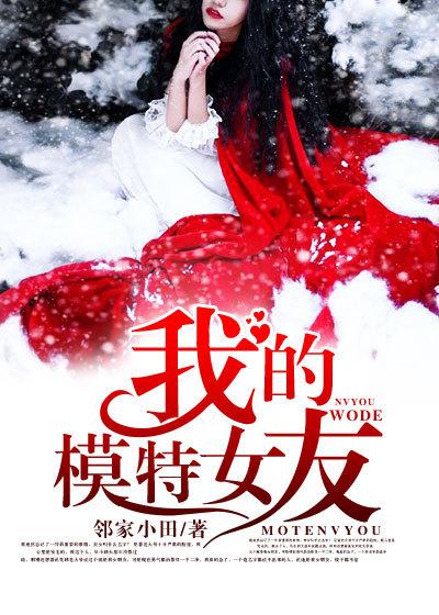 我的模特女友电视剧