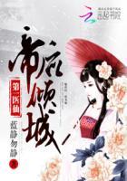 天下第一帝后sf