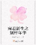 宛若新生是哪个品牌的广告语