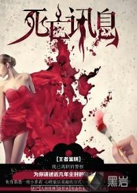 死亡讯息女主