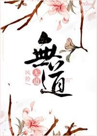 主角修无情道无cp
