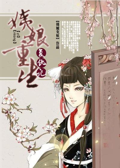 重生郡主复仇记