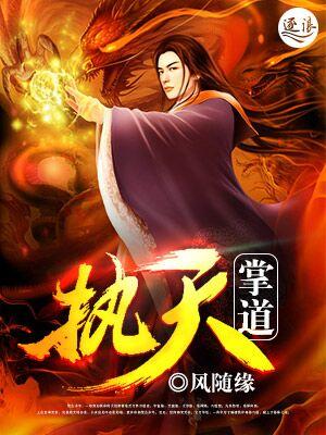 执掌天穹在线阅读