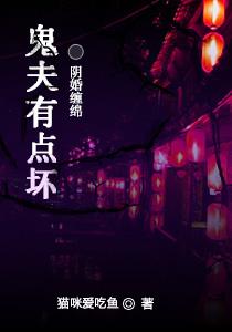 傲娇鬼夫缠上身人物介绍