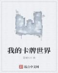 我的世界卡牌怎么玩啊