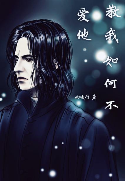 教我如何不爱你by