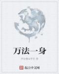 万法一如是什么意思