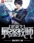 武道至强 顶点