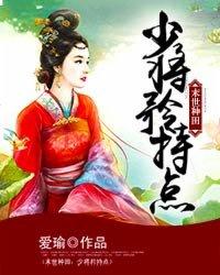 末世之少将矜持点