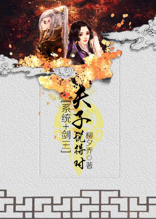 夫子的下一句